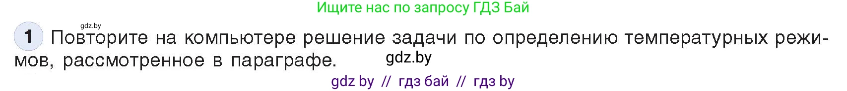 Информатика, 9 класс Учебник, авторы: Котов Владимир Михайлович, Лапо Анжелика Ивановна, Быкадоров Юрий Александрович, Войтехович Елена Николаевна, издательство Народная асвета, Минск, 2019, голубого цвета, страница 130, номер 1, Условие