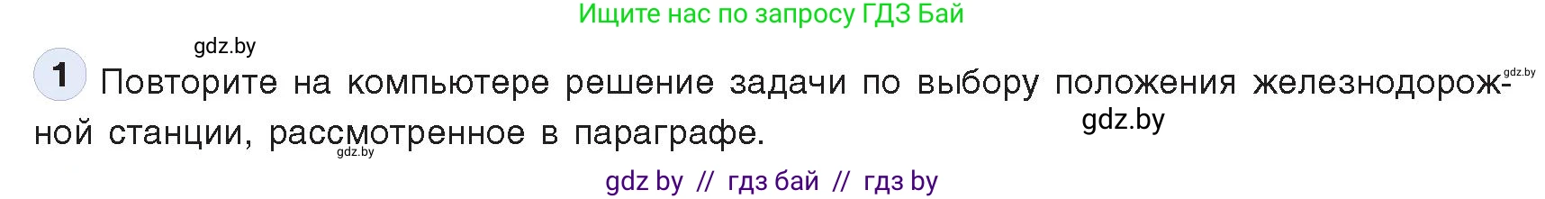 Информатика, 9 класс Учебник, авторы: Котов Владимир Михайлович, Лапо Анжелика Ивановна, Быкадоров Юрий Александрович, Войтехович Елена Николаевна, издательство Народная асвета, Минск, 2019, голубого цвета, страница 133, номер 1, Условие