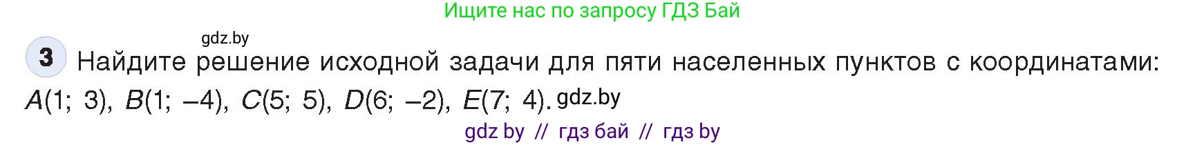 Информатика, 9 класс Учебник, авторы: Котов Владимир Михайлович, Лапо Анжелика Ивановна, Быкадоров Юрий Александрович, Войтехович Елена Николаевна, издательство Народная асвета, Минск, 2019, голубого цвета, страница 133, номер 3, Условие