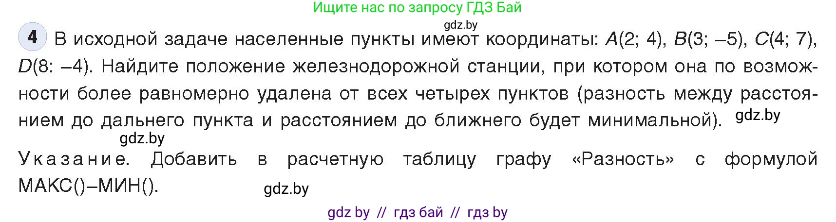 Информатика, 9 класс Учебник, авторы: Котов Владимир Михайлович, Лапо Анжелика Ивановна, Быкадоров Юрий Александрович, Войтехович Елена Николаевна, издательство Народная асвета, Минск, 2019, голубого цвета, страница 133, номер 4, Условие