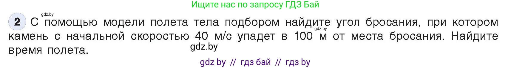 Информатика, 9 класс Учебник, авторы: Котов Владимир Михайлович, Лапо Анжелика Ивановна, Быкадоров Юрий Александрович, Войтехович Елена Николаевна, издательство Народная асвета, Минск, 2019, голубого цвета, страница 136, номер 2, Условие
