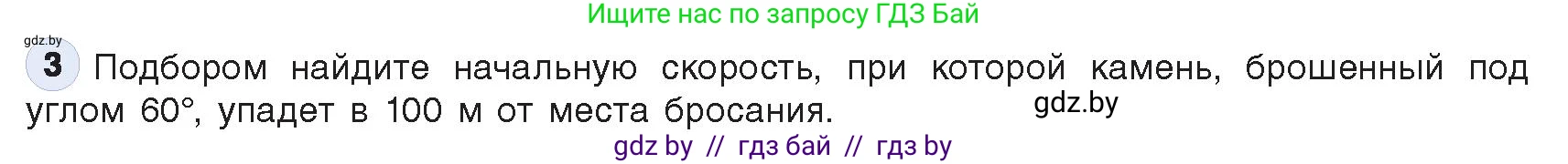 Информатика, 9 класс Учебник, авторы: Котов Владимир Михайлович, Лапо Анжелика Ивановна, Быкадоров Юрий Александрович, Войтехович Елена Николаевна, издательство Народная асвета, Минск, 2019, голубого цвета, страница 136, номер 3, Условие