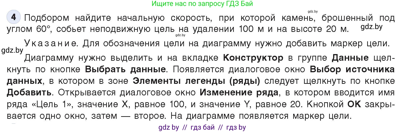 Информатика, 9 класс Учебник, авторы: Котов Владимир Михайлович, Лапо Анжелика Ивановна, Быкадоров Юрий Александрович, Войтехович Елена Николаевна, издательство Народная асвета, Минск, 2019, голубого цвета, страница 136, номер 4, Условие