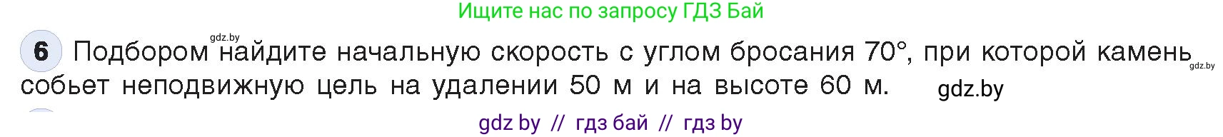 Информатика, 9 класс Учебник, авторы: Котов Владимир Михайлович, Лапо Анжелика Ивановна, Быкадоров Юрий Александрович, Войтехович Елена Николаевна, издательство Народная асвета, Минск, 2019, голубого цвета, страница 136, номер 6, Условие