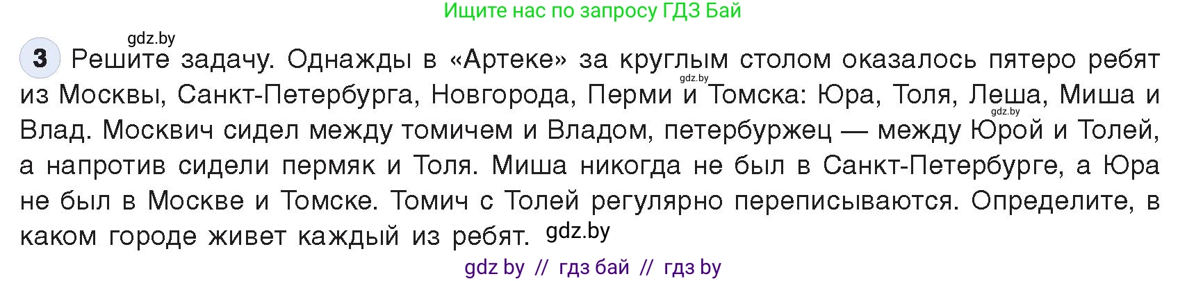 Информатика, 9 класс Учебник, авторы: Котов Владимир Михайлович, Лапо Анжелика Ивановна, Быкадоров Юрий Александрович, Войтехович Елена Николаевна, издательство Народная асвета, Минск, 2019, голубого цвета, страница 140, номер 3, Условие