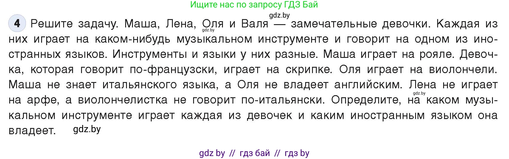 Информатика, 9 класс Учебник, авторы: Котов Владимир Михайлович, Лапо Анжелика Ивановна, Быкадоров Юрий Александрович, Войтехович Елена Николаевна, издательство Народная асвета, Минск, 2019, голубого цвета, страница 140, номер 4, Условие