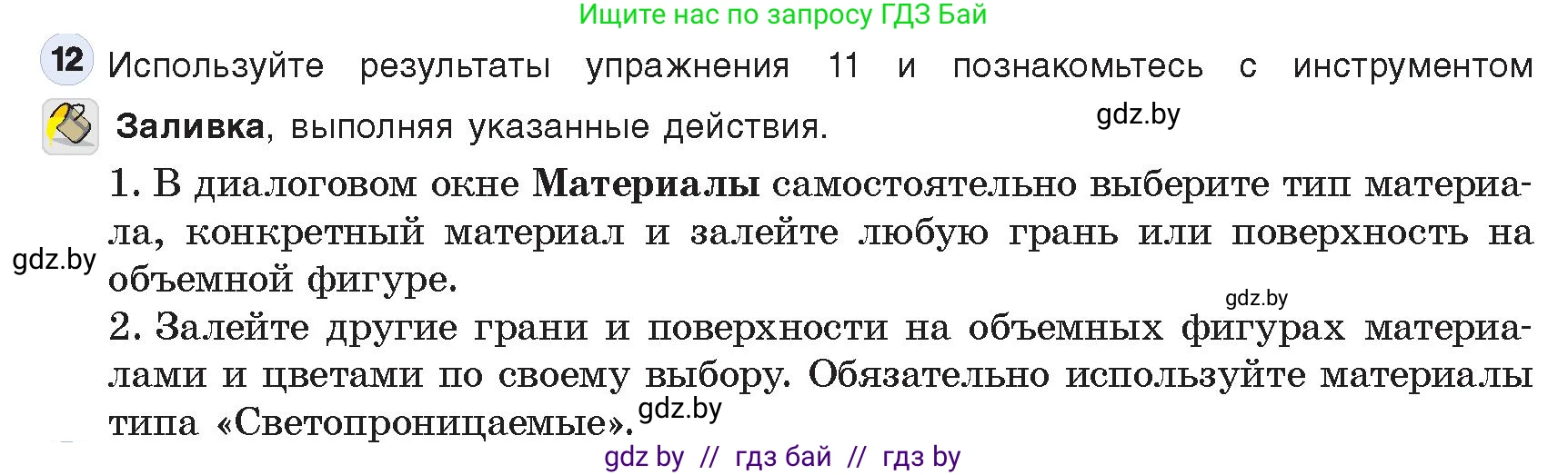 Информатика, 9 класс Учебник, авторы: Котов Владимир Михайлович, Лапо Анжелика Ивановна, Быкадоров Юрий Александрович, Войтехович Елена Николаевна, издательство Народная асвета, Минск, 2019, голубого цвета, страница 148, номер 12, Условие