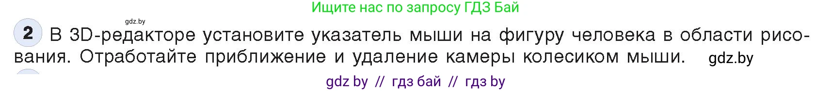 Информатика, 9 класс Учебник, авторы: Котов Владимир Михайлович, Лапо Анжелика Ивановна, Быкадоров Юрий Александрович, Войтехович Елена Николаевна, издательство Народная асвета, Минск, 2019, голубого цвета, страница 146, номер 2, Условие