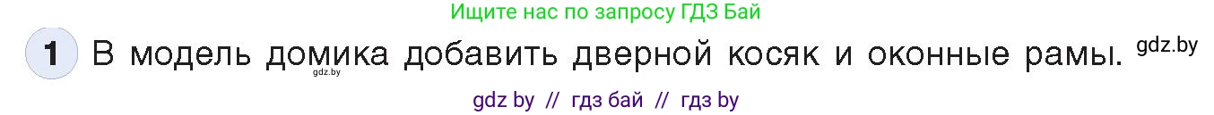 Информатика, 9 класс Учебник, авторы: Котов Владимир Михайлович, Лапо Анжелика Ивановна, Быкадоров Юрий Александрович, Войтехович Елена Николаевна, издательство Народная асвета, Минск, 2019, голубого цвета, страница 152, номер 1, Условие