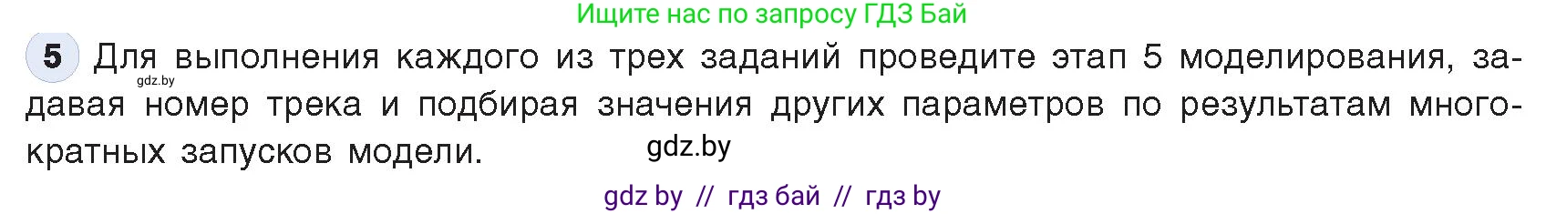 Информатика, 9 класс Учебник, авторы: Котов Владимир Михайлович, Лапо Анжелика Ивановна, Быкадоров Юрий Александрович, Войтехович Елена Николаевна, издательство Народная асвета, Минск, 2019, голубого цвета, страница 154, номер 5, Условие