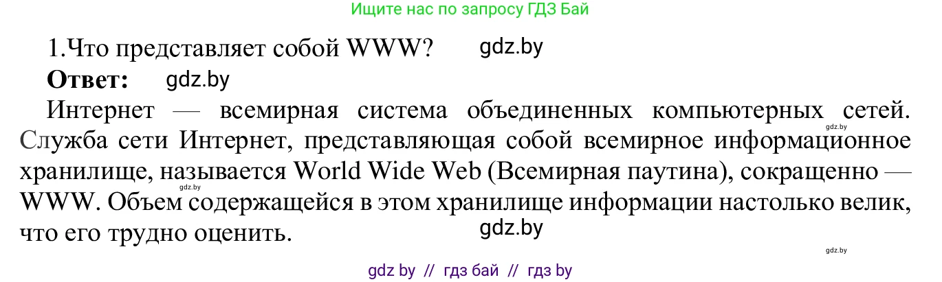 Информатика, 9 класс Учебник, авторы: Котов Владимир Михайлович, Лапо Анжелика Ивановна, Быкадоров Юрий Александрович, Войтехович Елена Николаевна, издательство Народная асвета, Минск, 2019, голубого цвета, страница 10, номер 1, Решение