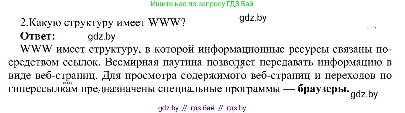 Информатика, 9 класс Учебник, авторы: Котов Владимир Михайлович, Лапо Анжелика Ивановна, Быкадоров Юрий Александрович, Войтехович Елена Николаевна, издательство Народная асвета, Минск, 2019, голубого цвета, страница 10, номер 2, Решение