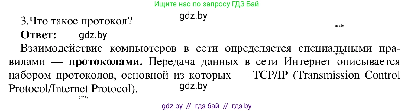 Информатика, 9 класс Учебник, авторы: Котов Владимир Михайлович, Лапо Анжелика Ивановна, Быкадоров Юрий Александрович, Войтехович Елена Николаевна, издательство Народная асвета, Минск, 2019, голубого цвета, страница 10, номер 3, Решение