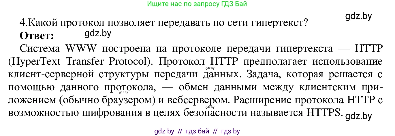 Информатика, 9 класс Учебник, авторы: Котов Владимир Михайлович, Лапо Анжелика Ивановна, Быкадоров Юрий Александрович, Войтехович Елена Николаевна, издательство Народная асвета, Минск, 2019, голубого цвета, страница 10, номер 4, Решение
