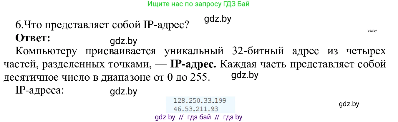 Информатика, 9 класс Учебник, авторы: Котов Владимир Михайлович, Лапо Анжелика Ивановна, Быкадоров Юрий Александрович, Войтехович Елена Николаевна, издательство Народная асвета, Минск, 2019, голубого цвета, страница 10, номер 6, Решение