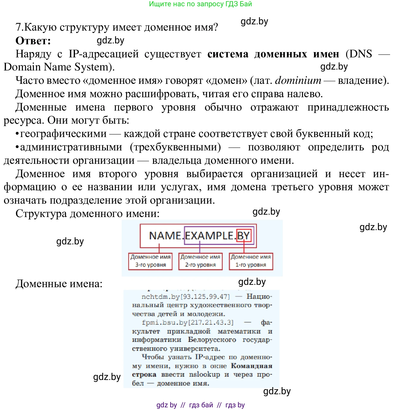 Информатика, 9 класс Учебник, авторы: Котов Владимир Михайлович, Лапо Анжелика Ивановна, Быкадоров Юрий Александрович, Войтехович Елена Николаевна, издательство Народная асвета, Минск, 2019, голубого цвета, страница 10, номер 7, Решение