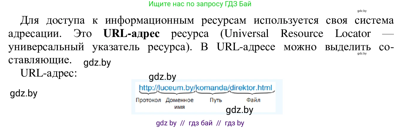 Информатика, 9 класс Учебник, авторы: Котов Владимир Михайлович, Лапо Анжелика Ивановна, Быкадоров Юрий Александрович, Войтехович Елена Николаевна, издательство Народная асвета, Минск, 2019, голубого цвета, страница 10, номер 8, Решение (продолжение 2)