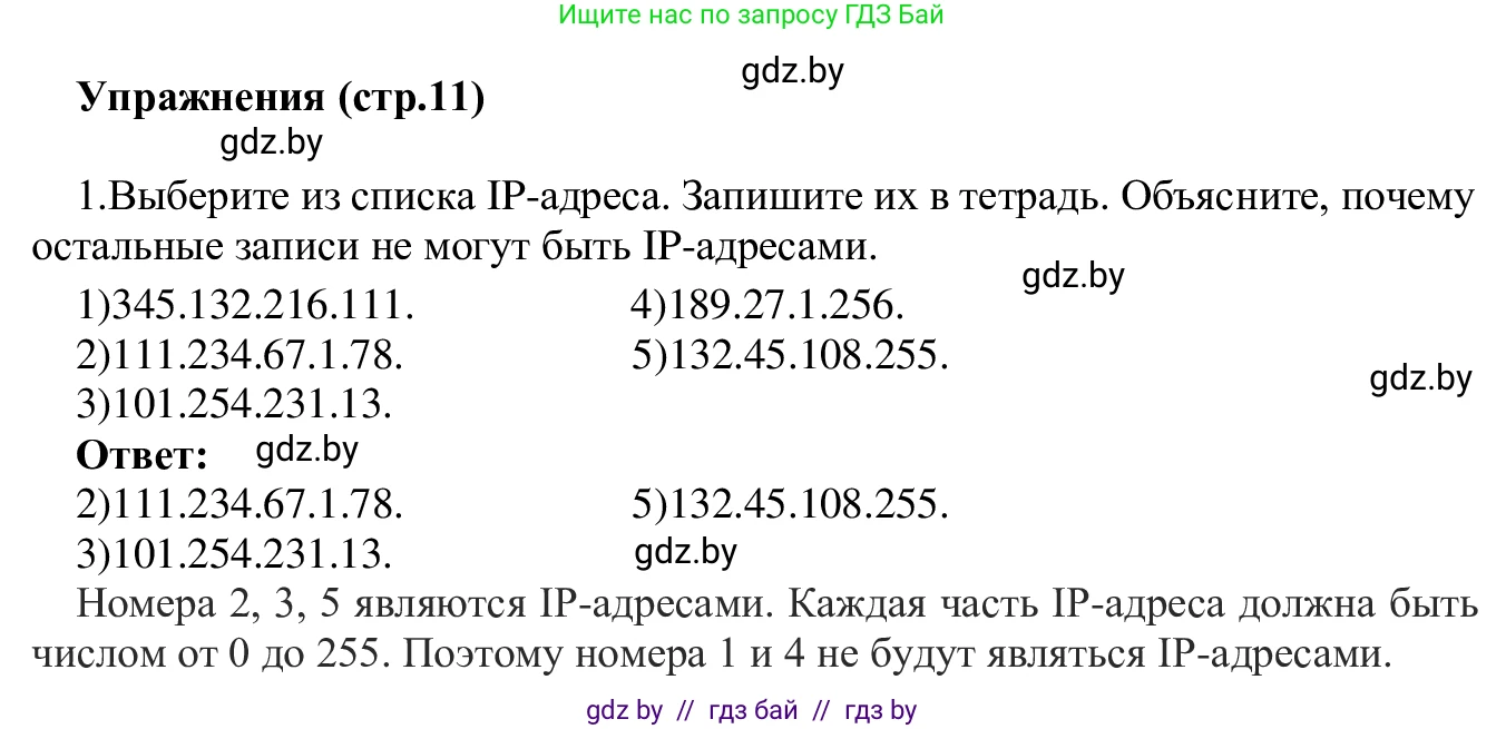 Информатика, 9 класс Учебник, авторы: Котов Владимир Михайлович, Лапо Анжелика Ивановна, Быкадоров Юрий Александрович, Войтехович Елена Николаевна, издательство Народная асвета, Минск, 2019, голубого цвета, страница 11, номер 1, Решение