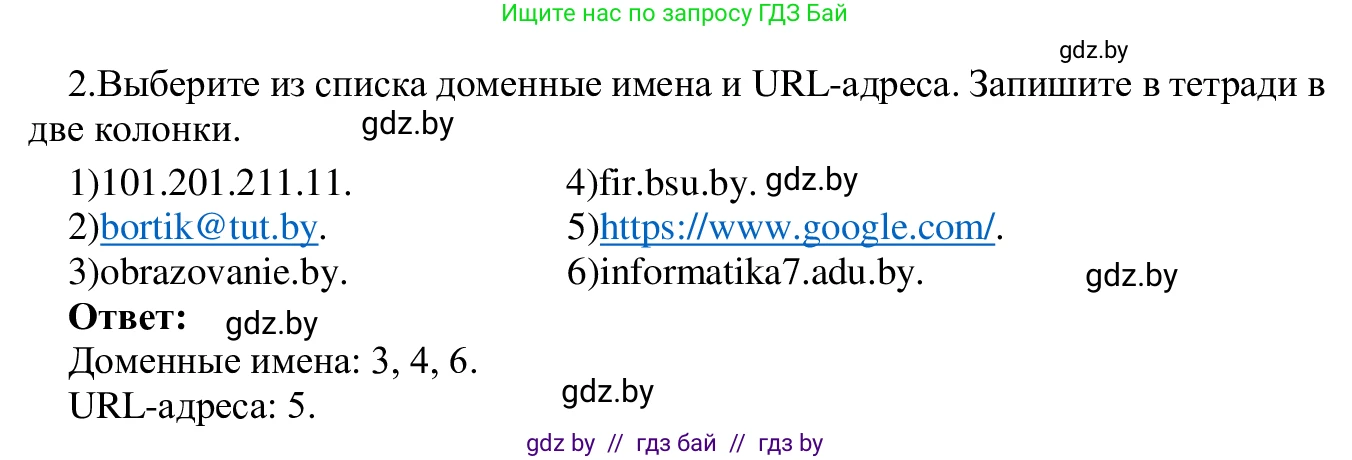 Информатика, 9 класс Учебник, авторы: Котов Владимир Михайлович, Лапо Анжелика Ивановна, Быкадоров Юрий Александрович, Войтехович Елена Николаевна, издательство Народная асвета, Минск, 2019, голубого цвета, страница 11, номер 2, Решение