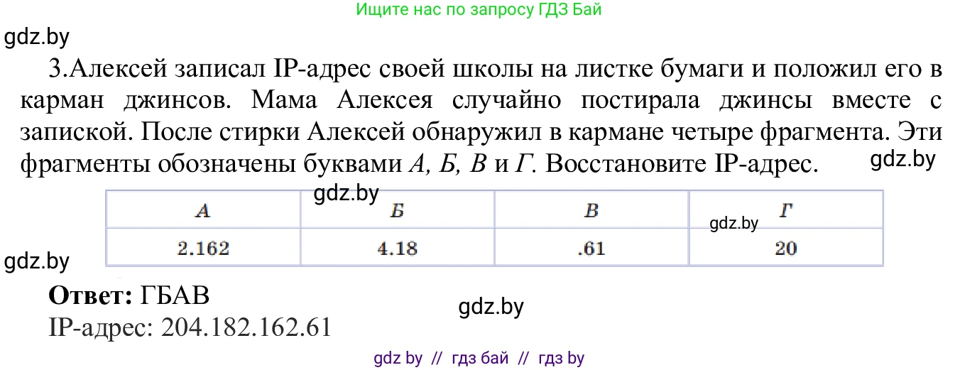 Информатика, 9 класс Учебник, авторы: Котов Владимир Михайлович, Лапо Анжелика Ивановна, Быкадоров Юрий Александрович, Войтехович Елена Николаевна, издательство Народная асвета, Минск, 2019, голубого цвета, страница 11, номер 3, Решение