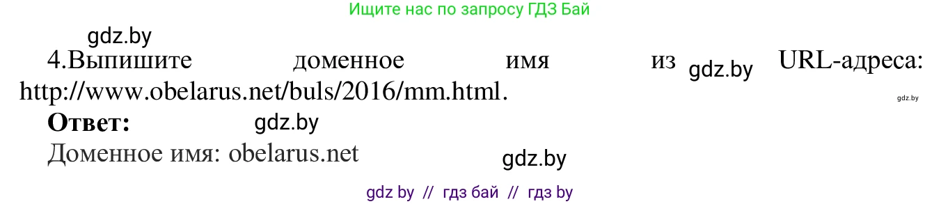 Информатика, 9 класс Учебник, авторы: Котов Владимир Михайлович, Лапо Анжелика Ивановна, Быкадоров Юрий Александрович, Войтехович Елена Николаевна, издательство Народная асвета, Минск, 2019, голубого цвета, страница 11, номер 4, Решение