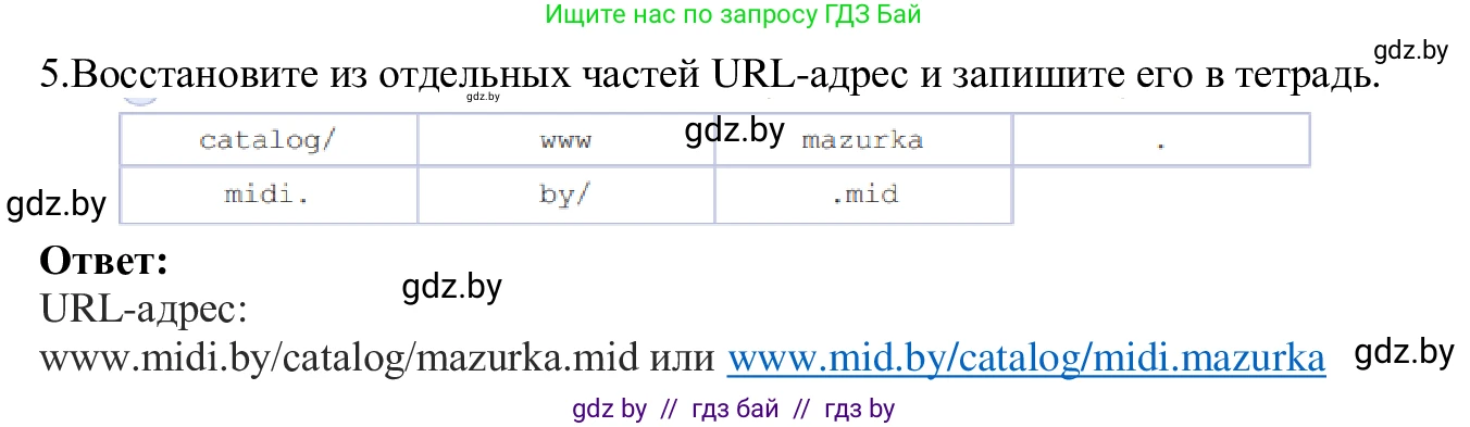 Информатика, 9 класс Учебник, авторы: Котов Владимир Михайлович, Лапо Анжелика Ивановна, Быкадоров Юрий Александрович, Войтехович Елена Николаевна, издательство Народная асвета, Минск, 2019, голубого цвета, страница 11, номер 5, Решение