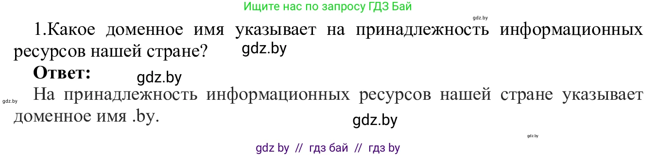 Информатика, 9 класс Учебник, авторы: Котов Владимир Михайлович, Лапо Анжелика Ивановна, Быкадоров Юрий Александрович, Войтехович Елена Николаевна, издательство Народная асвета, Минск, 2019, голубого цвета, страница 14, номер 1, Решение