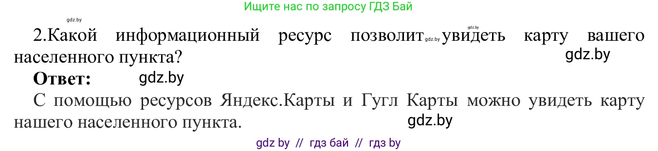 Информатика, 9 класс Учебник, авторы: Котов Владимир Михайлович, Лапо Анжелика Ивановна, Быкадоров Юрий Александрович, Войтехович Елена Николаевна, издательство Народная асвета, Минск, 2019, голубого цвета, страница 14, номер 2, Решение