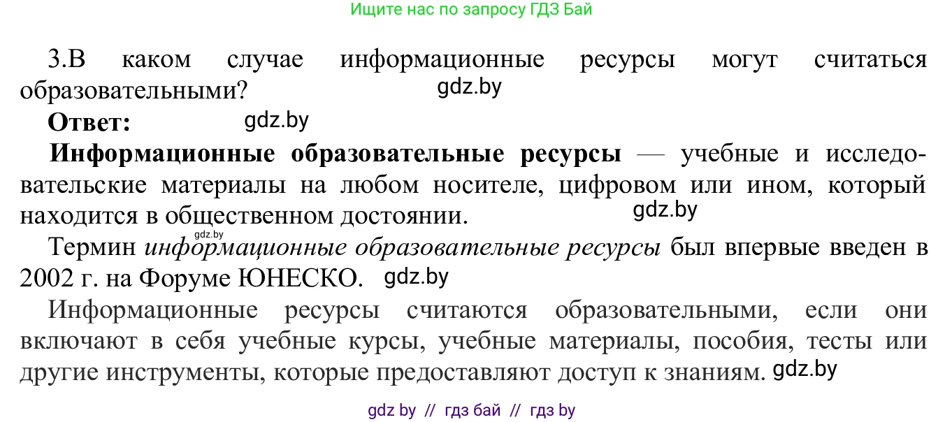 Информатика, 9 класс Учебник, авторы: Котов Владимир Михайлович, Лапо Анжелика Ивановна, Быкадоров Юрий Александрович, Войтехович Елена Николаевна, издательство Народная асвета, Минск, 2019, голубого цвета, страница 14, номер 3, Решение