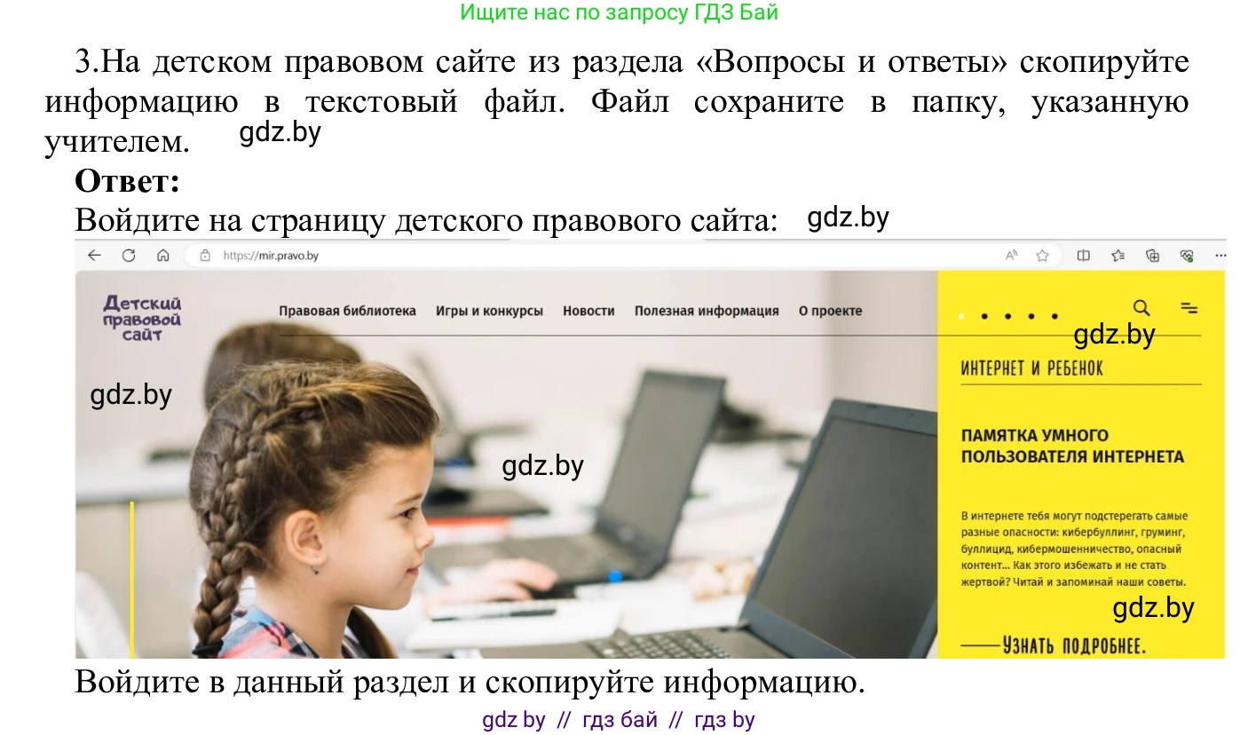 Информатика, 9 класс Учебник, авторы: Котов Владимир Михайлович, Лапо Анжелика Ивановна, Быкадоров Юрий Александрович, Войтехович Елена Николаевна, издательство Народная асвета, Минск, 2019, голубого цвета, страница 14, номер 3, Решение