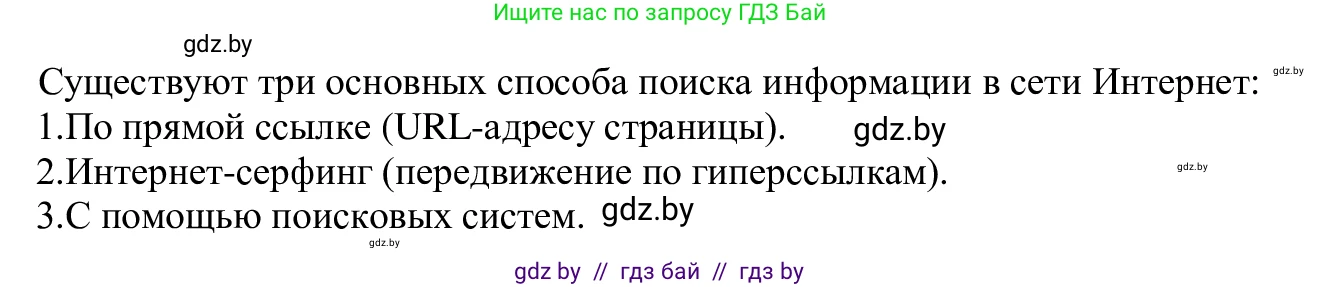 Информатика, 9 класс Учебник, авторы: Котов Владимир Михайлович, Лапо Анжелика Ивановна, Быкадоров Юрий Александрович, Войтехович Елена Николаевна, издательство Народная асвета, Минск, 2019, голубого цвета, страница 17, номер 1, Решение (продолжение 2)
