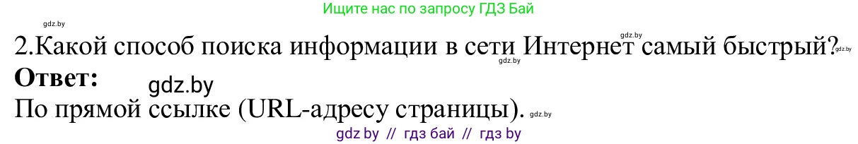 Информатика, 9 класс Учебник, авторы: Котов Владимир Михайлович, Лапо Анжелика Ивановна, Быкадоров Юрий Александрович, Войтехович Елена Николаевна, издательство Народная асвета, Минск, 2019, голубого цвета, страница 17, номер 2, Решение
