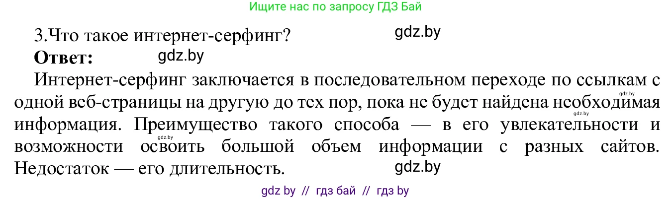 Информатика, 9 класс Учебник, авторы: Котов Владимир Михайлович, Лапо Анжелика Ивановна, Быкадоров Юрий Александрович, Войтехович Елена Николаевна, издательство Народная асвета, Минск, 2019, голубого цвета, страница 17, номер 3, Решение
