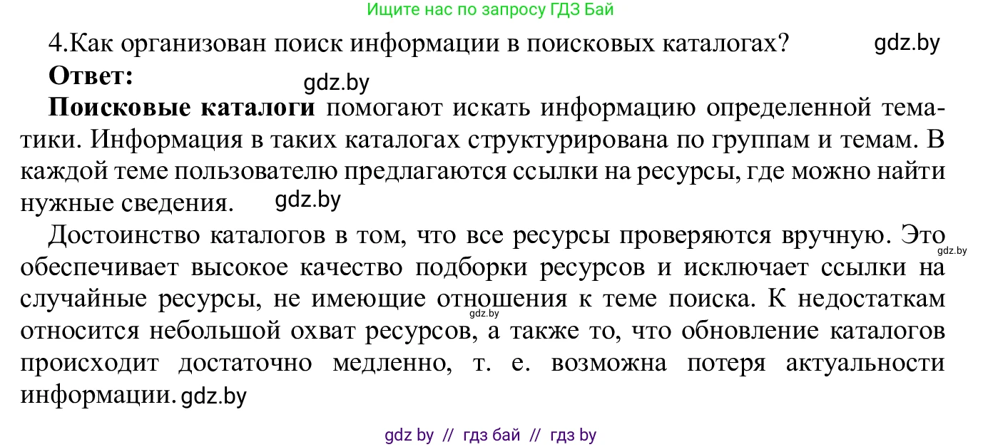 Информатика, 9 класс Учебник, авторы: Котов Владимир Михайлович, Лапо Анжелика Ивановна, Быкадоров Юрий Александрович, Войтехович Елена Николаевна, издательство Народная асвета, Минск, 2019, голубого цвета, страница 17, номер 4, Решение