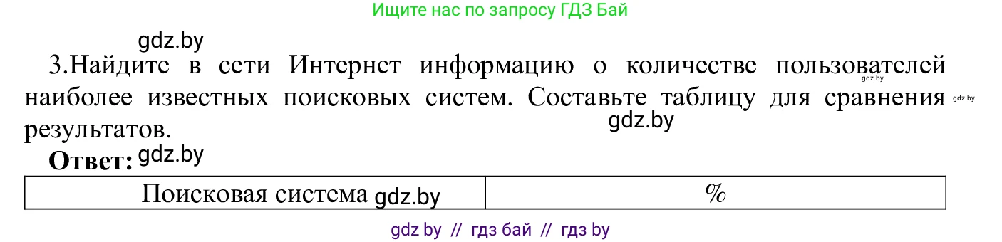 Информатика, 9 класс Учебник, авторы: Котов Владимир Михайлович, Лапо Анжелика Ивановна, Быкадоров Юрий Александрович, Войтехович Елена Николаевна, издательство Народная асвета, Минск, 2019, голубого цвета, страница 18, номер 3, Решение
