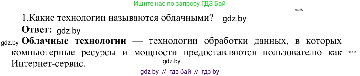 Информатика, 9 класс Учебник, авторы: Котов Владимир Михайлович, Лапо Анжелика Ивановна, Быкадоров Юрий Александрович, Войтехович Елена Николаевна, издательство Народная асвета, Минск, 2019, голубого цвета, страница 22, номер 1, Решение