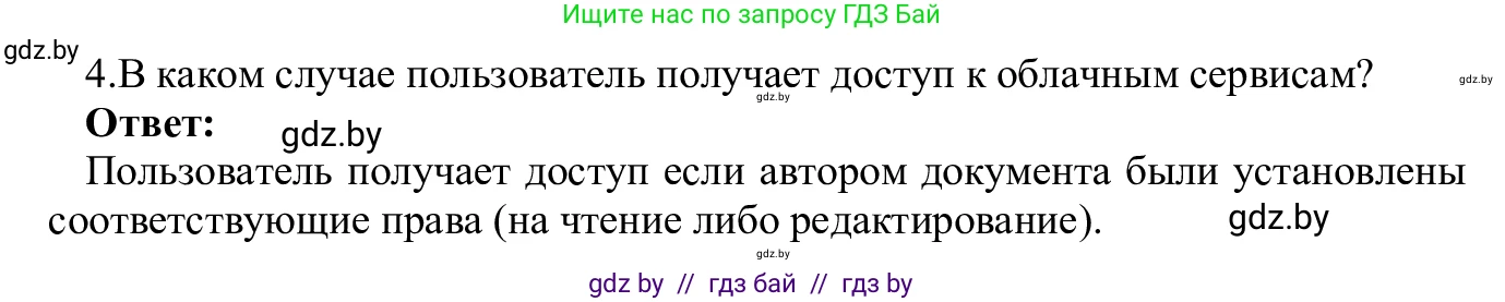 Информатика, 9 класс Учебник, авторы: Котов Владимир Михайлович, Лапо Анжелика Ивановна, Быкадоров Юрий Александрович, Войтехович Елена Николаевна, издательство Народная асвета, Минск, 2019, голубого цвета, страница 22, номер 4, Решение