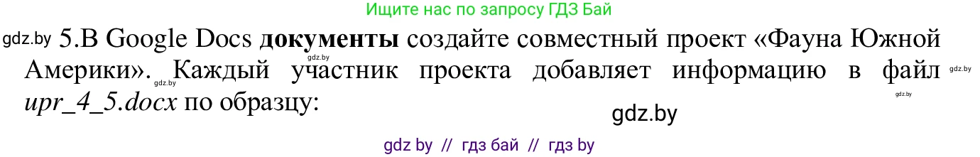 Информатика, 9 класс Учебник, авторы: Котов Владимир Михайлович, Лапо Анжелика Ивановна, Быкадоров Юрий Александрович, Войтехович Елена Николаевна, издательство Народная асвета, Минск, 2019, голубого цвета, страница 23, номер 5, Решение