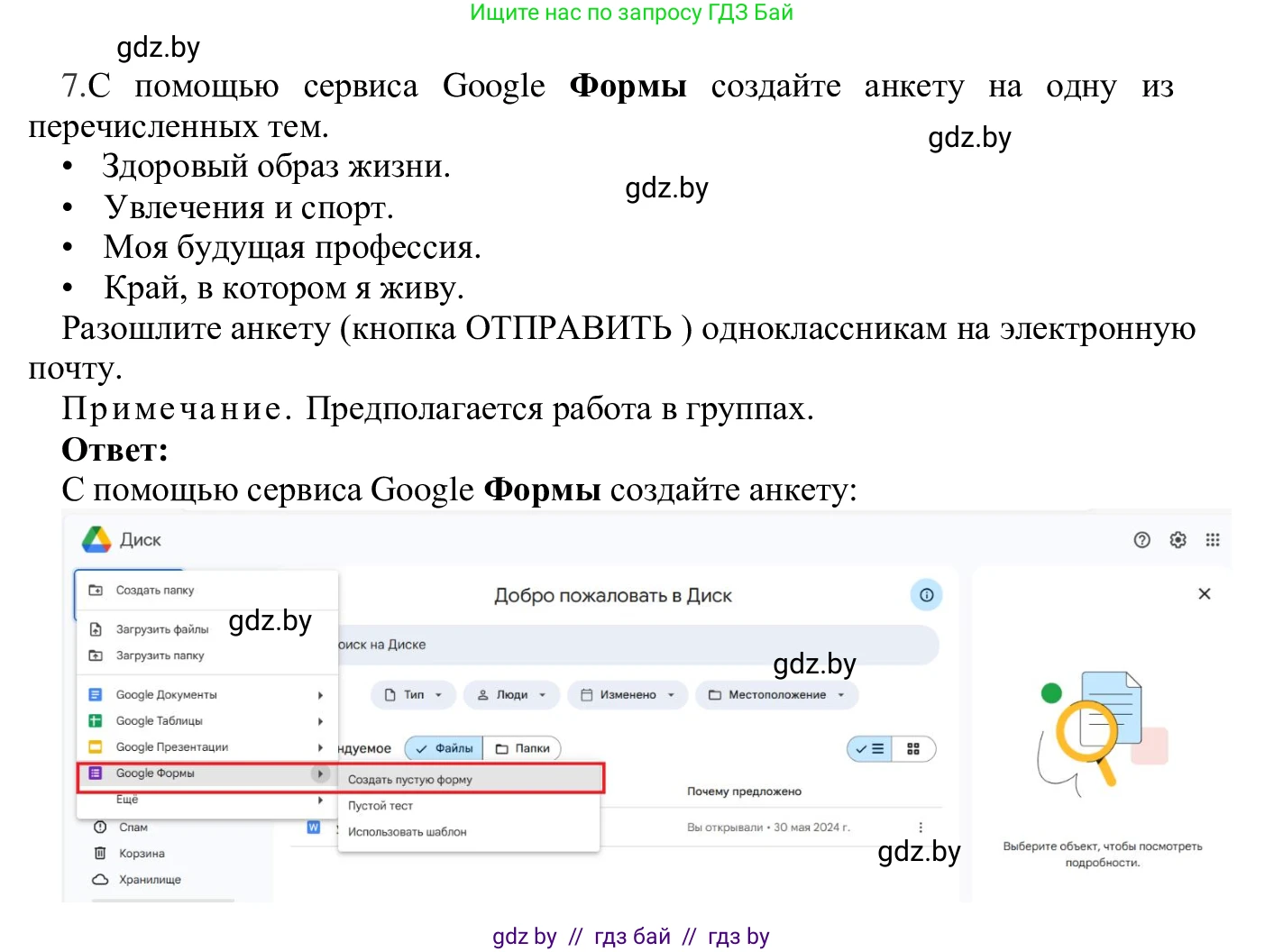 Информатика, 9 класс Учебник, авторы: Котов Владимир Михайлович, Лапо Анжелика Ивановна, Быкадоров Юрий Александрович, Войтехович Елена Николаевна, издательство Народная асвета, Минск, 2019, голубого цвета, страница 24, номер 7, Решение