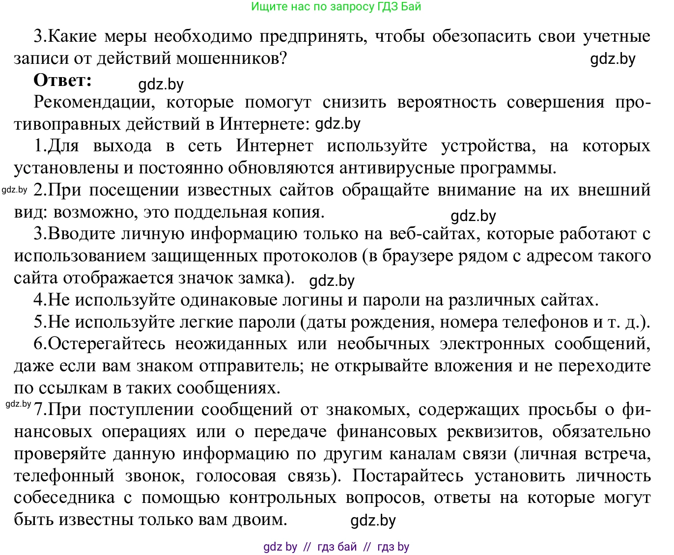 Информатика, 9 класс Учебник, авторы: Котов Владимир Михайлович, Лапо Анжелика Ивановна, Быкадоров Юрий Александрович, Войтехович Елена Николаевна, издательство Народная асвета, Минск, 2019, голубого цвета, страница 27, номер 3, Решение
