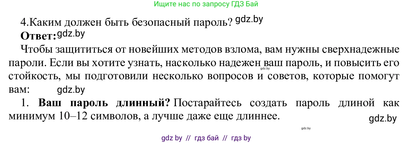 Информатика, 9 класс Учебник, авторы: Котов Владимир Михайлович, Лапо Анжелика Ивановна, Быкадоров Юрий Александрович, Войтехович Елена Николаевна, издательство Народная асвета, Минск, 2019, голубого цвета, страница 27, номер 4, Решение