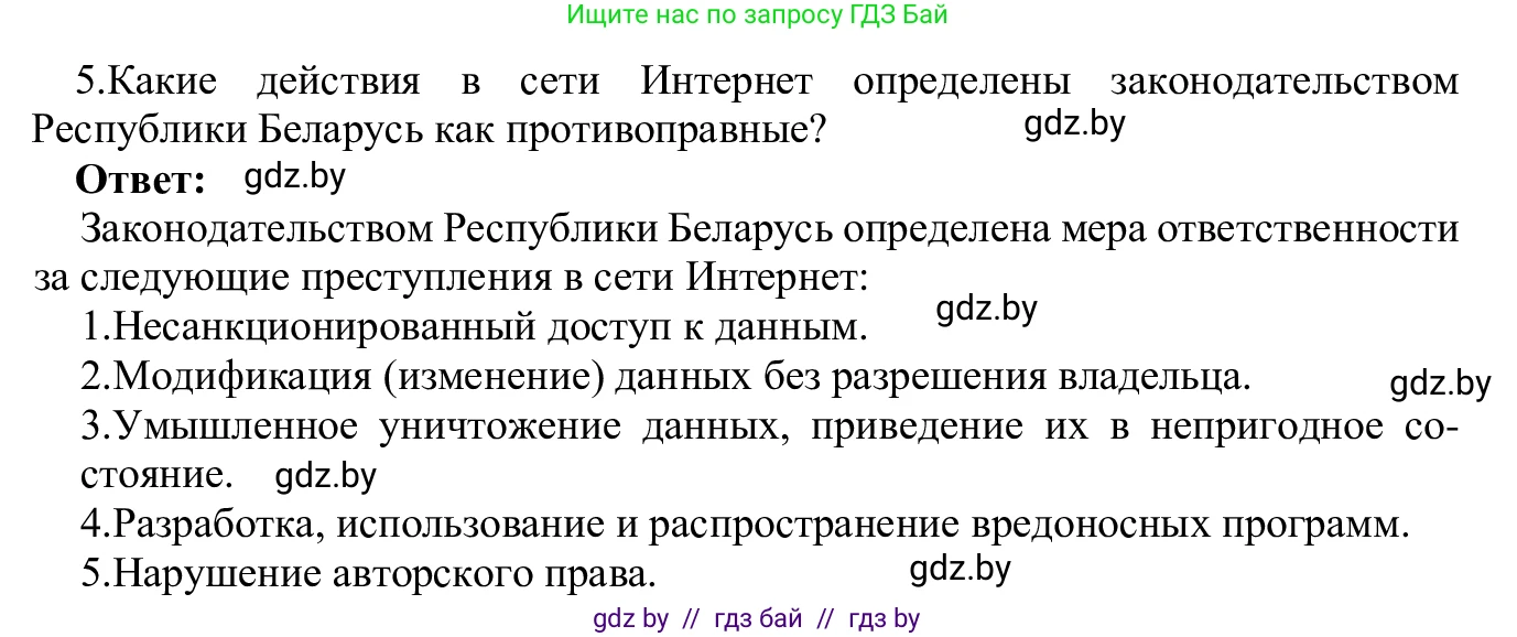 Информатика, 9 класс Учебник, авторы: Котов Владимир Михайлович, Лапо Анжелика Ивановна, Быкадоров Юрий Александрович, Войтехович Елена Николаевна, издательство Народная асвета, Минск, 2019, голубого цвета, страница 27, номер 5, Решение