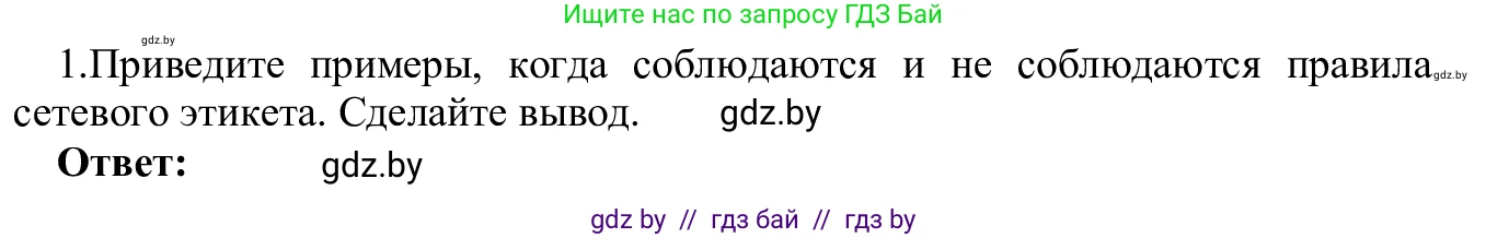 Информатика, 9 класс Учебник, авторы: Котов Владимир Михайлович, Лапо Анжелика Ивановна, Быкадоров Юрий Александрович, Войтехович Елена Николаевна, издательство Народная асвета, Минск, 2019, голубого цвета, страница 27, номер 1, Решение