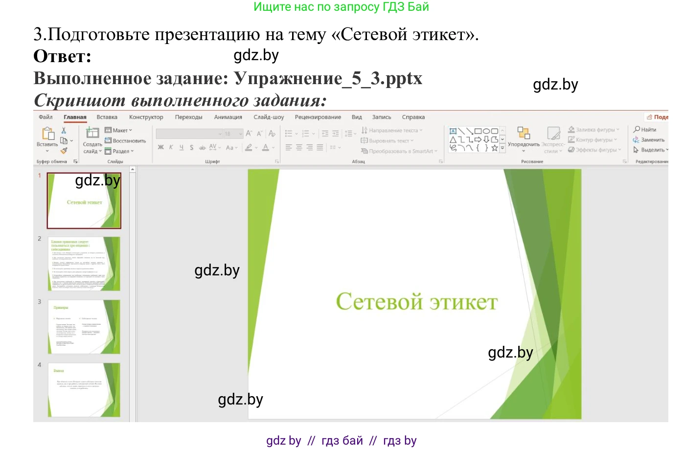 Информатика, 9 класс Учебник, авторы: Котов Владимир Михайлович, Лапо Анжелика Ивановна, Быкадоров Юрий Александрович, Войтехович Елена Николаевна, издательство Народная асвета, Минск, 2019, голубого цвета, страница 27, номер 3, Решение