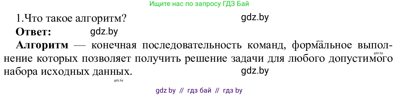 Информатика, 9 класс Учебник, авторы: Котов Владимир Михайлович, Лапо Анжелика Ивановна, Быкадоров Юрий Александрович, Войтехович Елена Николаевна, издательство Народная асвета, Минск, 2019, голубого цвета, страница 33, номер 1, Решение