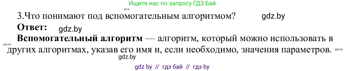 Информатика, 9 класс Учебник, авторы: Котов Владимир Михайлович, Лапо Анжелика Ивановна, Быкадоров Юрий Александрович, Войтехович Елена Николаевна, издательство Народная асвета, Минск, 2019, голубого цвета, страница 33, номер 3, Решение