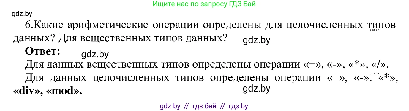 Информатика, 9 класс Учебник, авторы: Котов Владимир Михайлович, Лапо Анжелика Ивановна, Быкадоров Юрий Александрович, Войтехович Елена Николаевна, издательство Народная асвета, Минск, 2019, голубого цвета, страница 33, номер 6, Решение