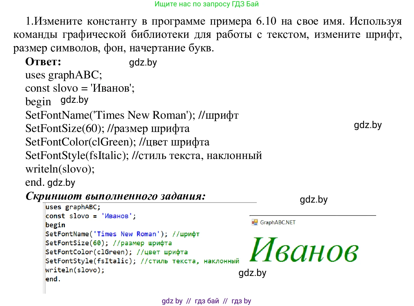 Информатика, 9 класс Учебник, авторы: Котов Владимир Михайлович, Лапо Анжелика Ивановна, Быкадоров Юрий Александрович, Войтехович Елена Николаевна, издательство Народная асвета, Минск, 2019, голубого цвета, страница 34, номер 1, Решение