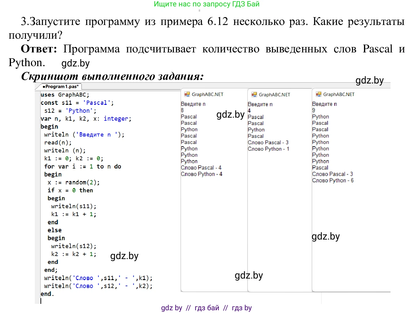 Информатика, 9 класс Учебник, авторы: Котов Владимир Михайлович, Лапо Анжелика Ивановна, Быкадоров Юрий Александрович, Войтехович Елена Николаевна, издательство Народная асвета, Минск, 2019, голубого цвета, страница 34, номер 3, Решение