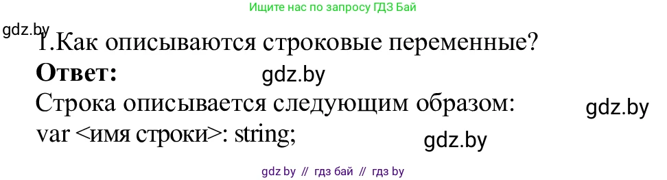 Информатика, 9 класс Учебник, авторы: Котов Владимир Михайлович, Лапо Анжелика Ивановна, Быкадоров Юрий Александрович, Войтехович Елена Николаевна, издательство Народная асвета, Минск, 2019, голубого цвета, страница 39, номер 1, Решение